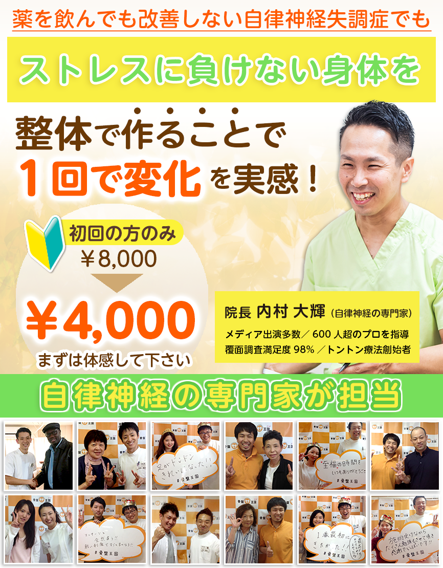 薬を飲んでも改善しない自律神経失調症でも自律神経の乱れを整体で整えることで１回で変化を実感!