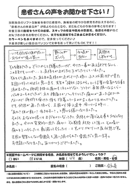 お客様の声