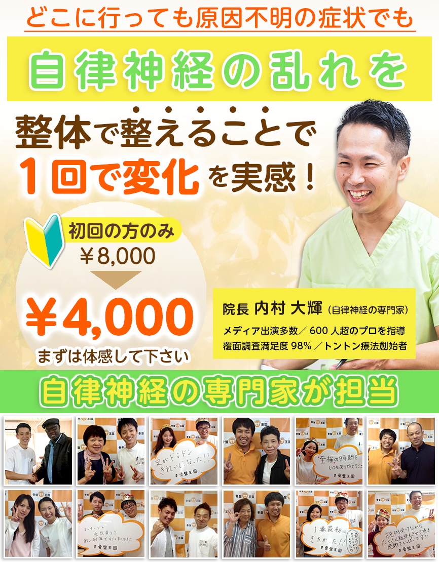 自律神経の乱れを整体で整えることで１回で変化を実感!